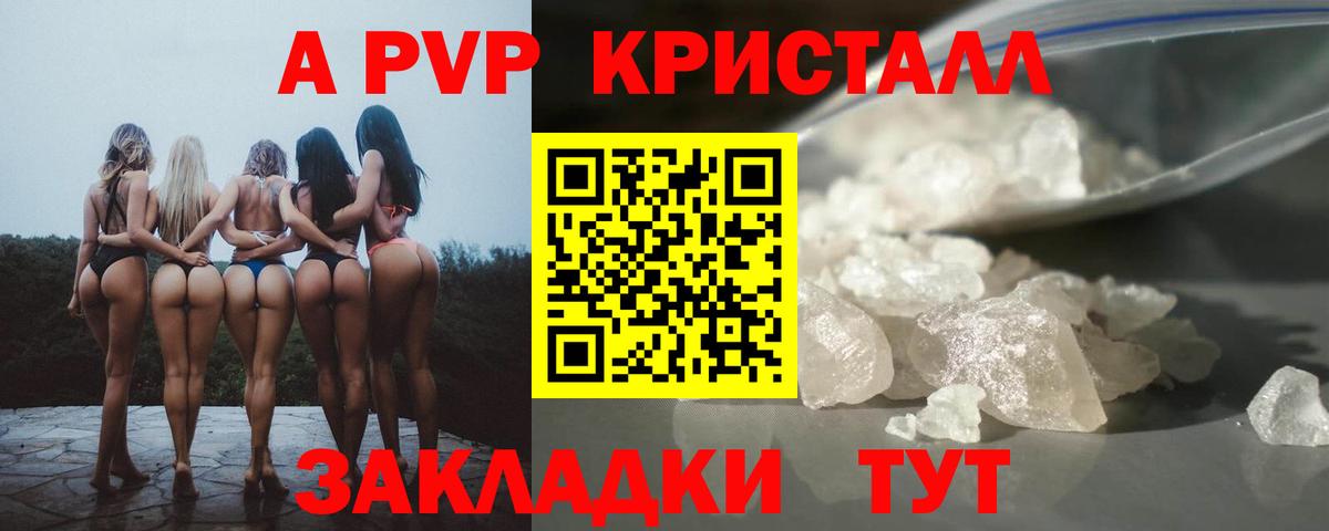 A-PVP Crystall Бор