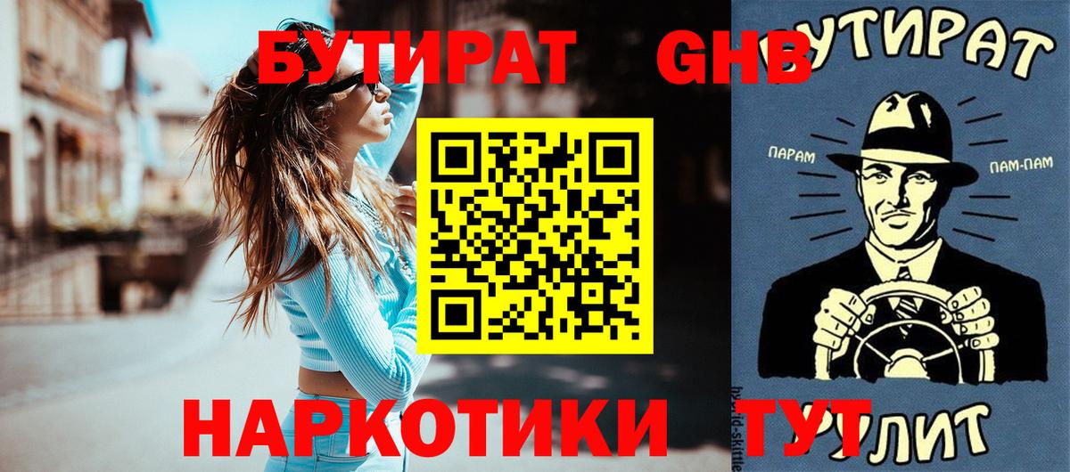 Бутират бутандиол  Вход с VPN  Бор 