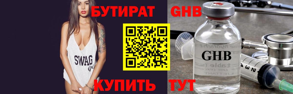 БУТИРАТ 1.4BDO Бор