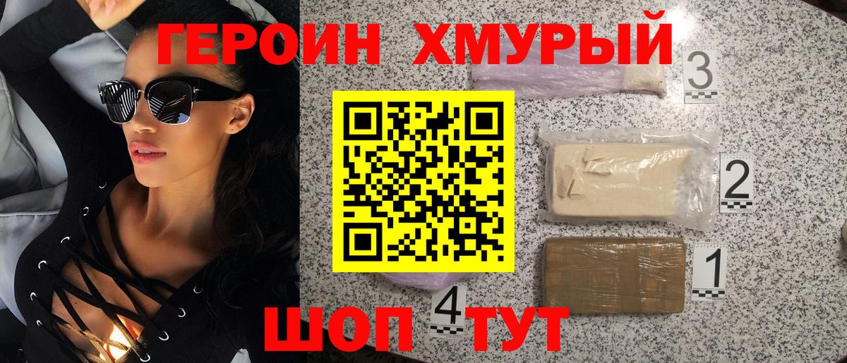 ГЕРОИН  Героин хмурый  Вход с VPN  Бор 