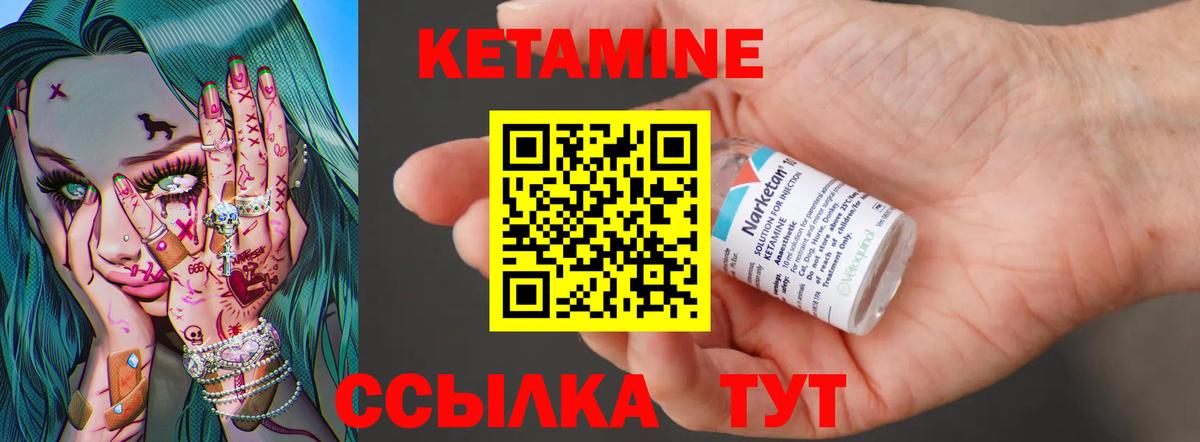 КЕТАМИН ketamine  Вход с VPN  Бор 