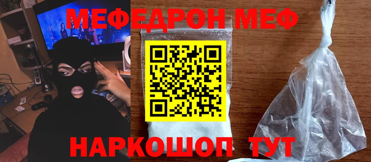 Мефедрон мука Бор