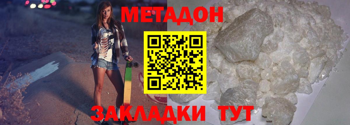 Метадон VHQ  Вход с VPN  Бор  Метадон methadone 